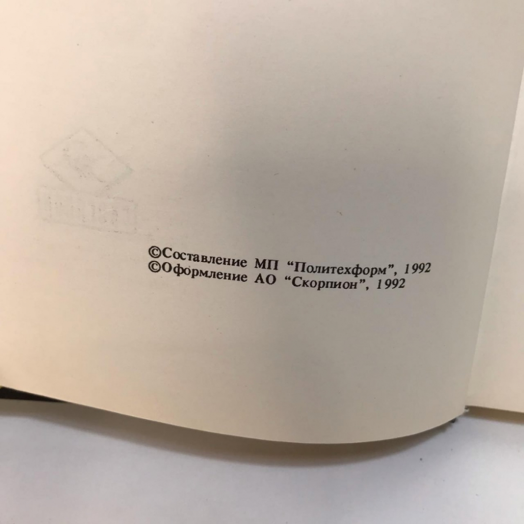 Книга «Приготовление пиши в микроволновой печи», 1992г. Картинка 2